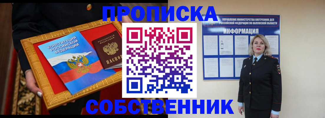 временная регистрация для всех в Новороссийске