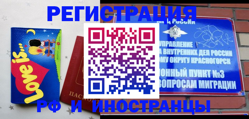 купить прописку в Новороссийске