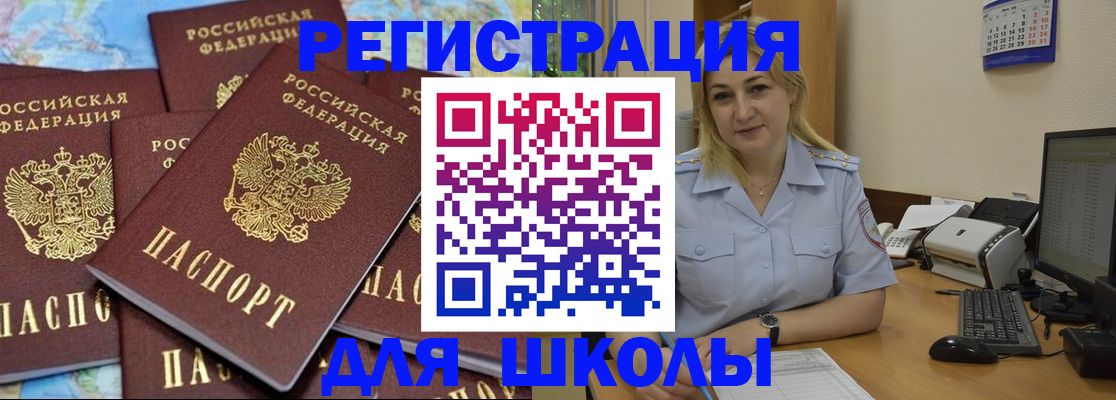 временная регистрация поиск в Новороссийске